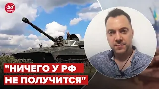 Где наши продвинулися? Арестович о ситуации на фронте @arestovych