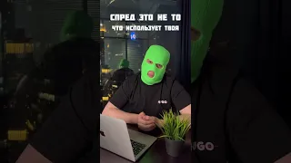 Что такое спред?