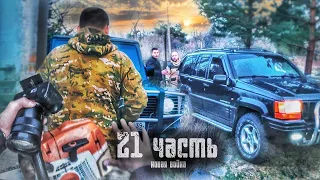 ТАЙНО СПАСТИ ЗАЛОЖНИКА и НАКАЗАТЬ БАНДИТОВ! - 21 часть