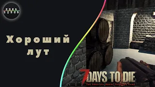 Хороший лут №23► 7 Days to Die Альфа 18