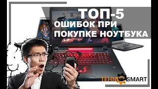 ТОП-5 ошибок и советов при покупке ноутбука! Как их избежать!