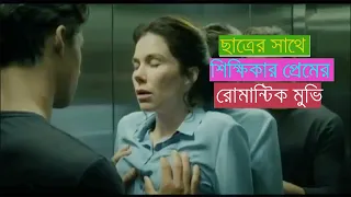 Hollywood English Movie Scenes Explained in Bangla My Teacher My Crush Love Story Movie Explanation