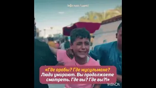 Где вы, мусульмане?