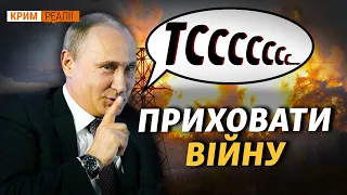 Чому Путін приховує війну від росіян? | Крим.Реалії