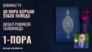 1-ПОРА (Қуръон тафсири ўзбек тилида) 1-PORA (Qur'on tafsiri o'zbek tilida)