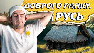 День з Життя Селянина на Русі 🍎 Що робили, де жили, як лікувалися