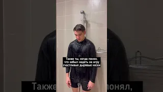 Во всем виноваты дырявые носки 🤣🤣🤣