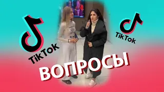 Tik-Tok: Смешные и нелепые вопросы с посторонними людьми - Сборник #9 (2020)