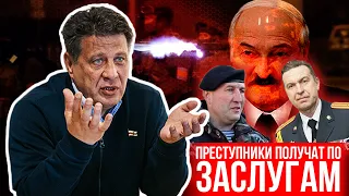 Лукашенко и его банда получит по заслугам | Николай Козлов, о неотвратимости наказания для бандитов.