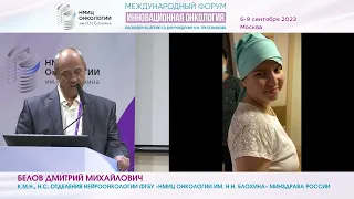 Множественные метастазы в головной мозг - небезнадежная ситуация_Бекяшев А.Х.