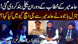 Hamid Mir K Khitab Pr Light Band! General Bajwa Ny GHQ Mai Kiya Kaha? Hamid Mir Huge Revelations