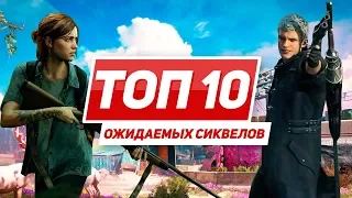 Топ-10 самых ожидаемых сиквелов