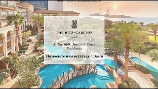 Отель The Ritz Carlton Dubai 5* (ОАЭ)