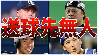 【珍プレー】無人の塁に送球してしまった選手たち