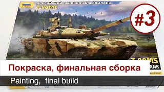 T-90MS - Zvezda model kit - 1/72 -  Step by step build  / Part 3