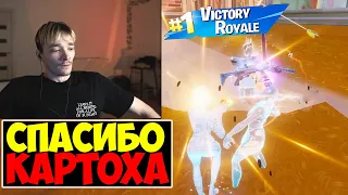 ЧИТЕР КАРТОХА ВЫИГРЫВАЕТ ИГРУ МИРВАНЕ😬