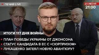 План победы Украины от Джонсона / Статус кандидата с «сюрпризом» / Лукашенко затеял новую авантюру?