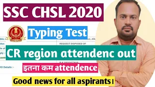 SSC CHSL 2020 | CR region typing attendence out | बहुत कम रही attendence इस बार cutoff कम जायेगा