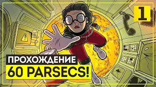 Они были обречены изначально LUL ● 60 Parsecs! #1