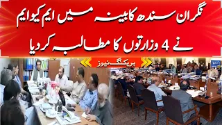 Breaking News | MQM has demanded 4 ministries in the caretaker Sindh cabinet | Suno News HD