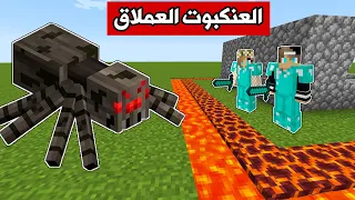 فلم ماين كرافت : تحدي ضد اكبر عنكبوت بالعالم MineCraft Movie