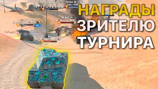 Награды БЛИЦ ПОИНТ [LXTRY] vs [9FPS] + ГРАНД ФИНАЛ ТРУ Tanks Blitz