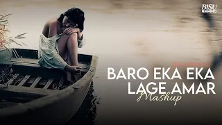 Boro Eka Eka Lage Amar | Alone Chillout Mashup | Sad Bengali Music | BISU REMIND