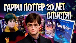 Гарри Поттер за 15 минут: История Фильмов и Книг