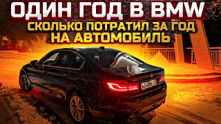 BMW /1 год в Такси  Сколько Потратил на Авто  Таксист56