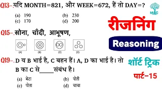 Reasoning प्रैक्टिस Set–15 | SSC GD | UPP | CGL CHSL CPO MTS RPF | Mori Classes