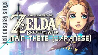 ANIME THEME | ZELDA "Breath of the Wild" (Main Theme)