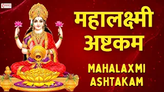 श्री महालक्ष्मी अष्टकम | Mahalaxmi Ashtakam | Powerful Lakshmi Mantra for Money and Prosperity