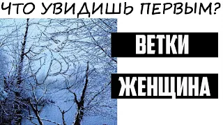 Полный психологический портрет твоей личности! Лучше посещения психолога! Тест. Психология.