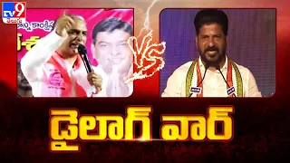 Dialogue War : CM Revanth Reddy Vs Harish Rao -TV9