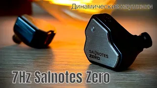 7HZ Salnotes Zero - цена $20, а сколько звука?