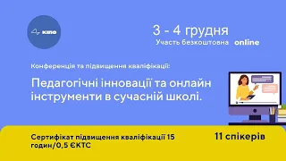 Конференція та підвищення кваліфікації вчителів та вихователів 03.12.2022