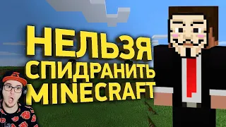 МАЙНКРАФТ ► Как пройти Minecraft за 9 минут - Разбор спидрана ( Naritsa ) | Реакция