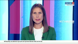 Вести. Чувашия. Выпуск от 19.07.2022