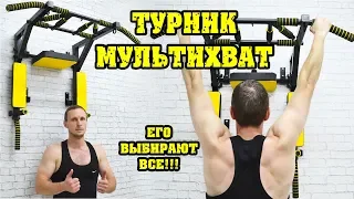 Турник 3в1 Мультихват Sport-target | подтягивания