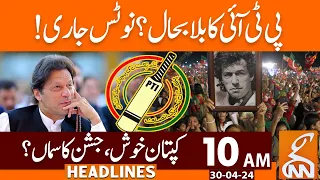 PTI Bat Symbol Restored? | Notice Issued |  News Headlines | 10 AM  | 30 April 2024 | GNN