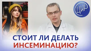 Внутриматочная инсеминация при плохой спермограмме. Стоит ли делать внутриматочую инсеминацию?