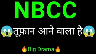 NBCC SHARE  | NBCC SHARE NEWS | NBCC SHARE LATEST NEWS