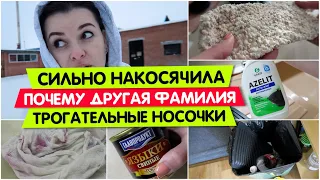 Сильно НАКОСЯЧИЛА / Почему ДРУГАЯ ФАМИЛИЯ / Трогательные НОСОЧКИ / Vika Siberia LifeVlog