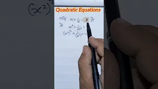 Quadratic Equation #shorts