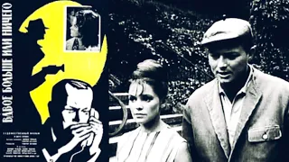 Вдвое больше или ничего/1-2 серия /1964/ криминал / детектив / Германия (ГДР)