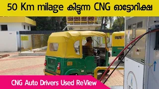 CNG Autoriksha കയറ്റം കയറുമോ 💥⚠️ Cng auto used Review 💥