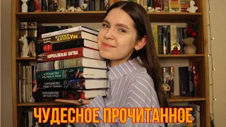 ЭТИ КНИГИ ВПЕЧАТЛИЛИ МЕНЯ! 🥰🤯 Прочитанное 📚