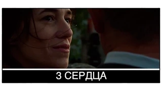 Трейлер французской драмы «Три сердца» 2014 / Шарлотта Генсбур, Катрин Денёв