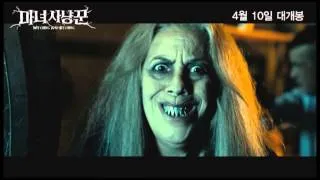 [마녀 사냥꾼] 예고편 Las brujas de Zugarramurdi (2013) trailer (Kor)