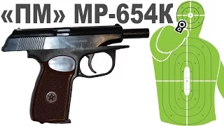 Пневматический пистолет Макарова "ПМ" МР-654К★ как усилить (увеличить) мощность